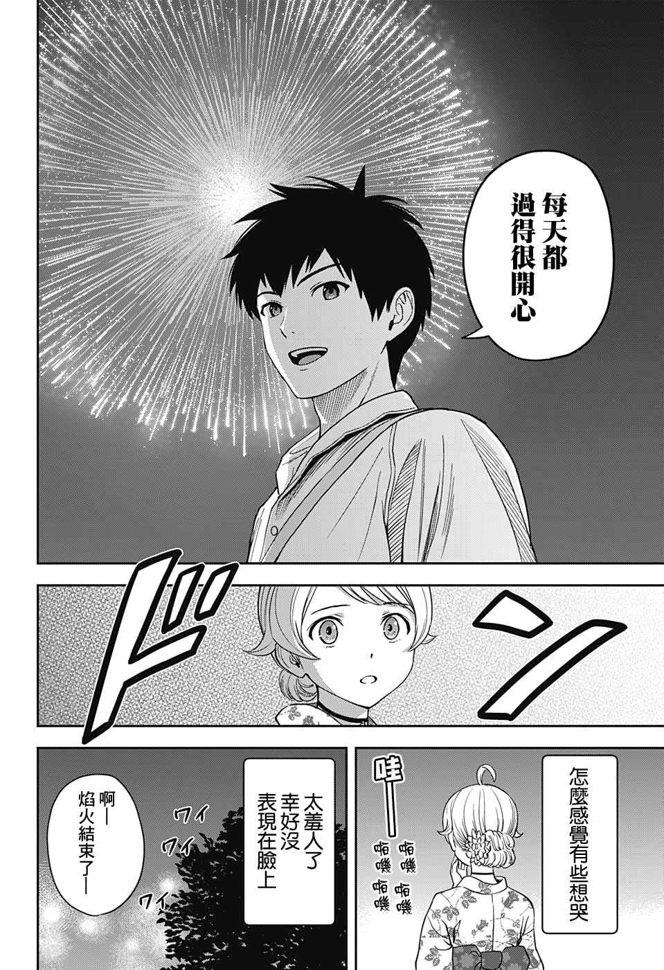 《魔女与使魔》漫画最新章节第36话免费下拉式在线观看章节第【21】张图片