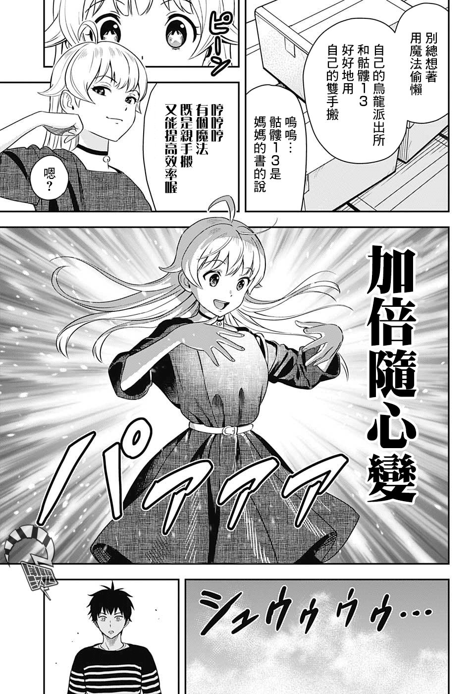 《魔女与使魔》漫画最新章节第7话免费下拉式在线观看章节第【5】张图片