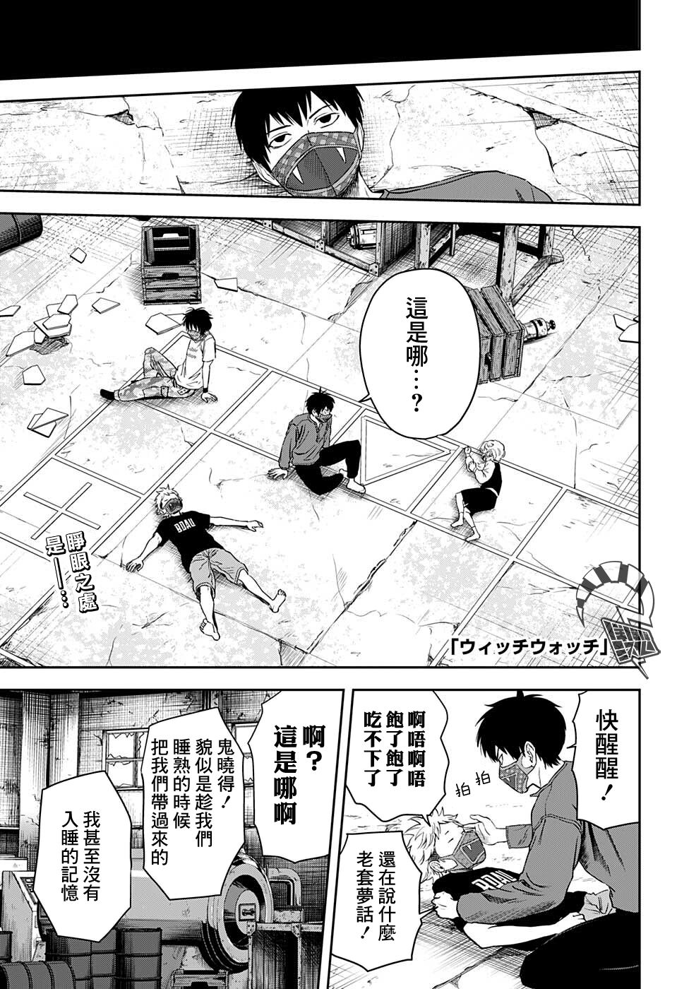 《魔女与使魔》漫画最新章节第55话免费下拉式在线观看章节第【1】张图片