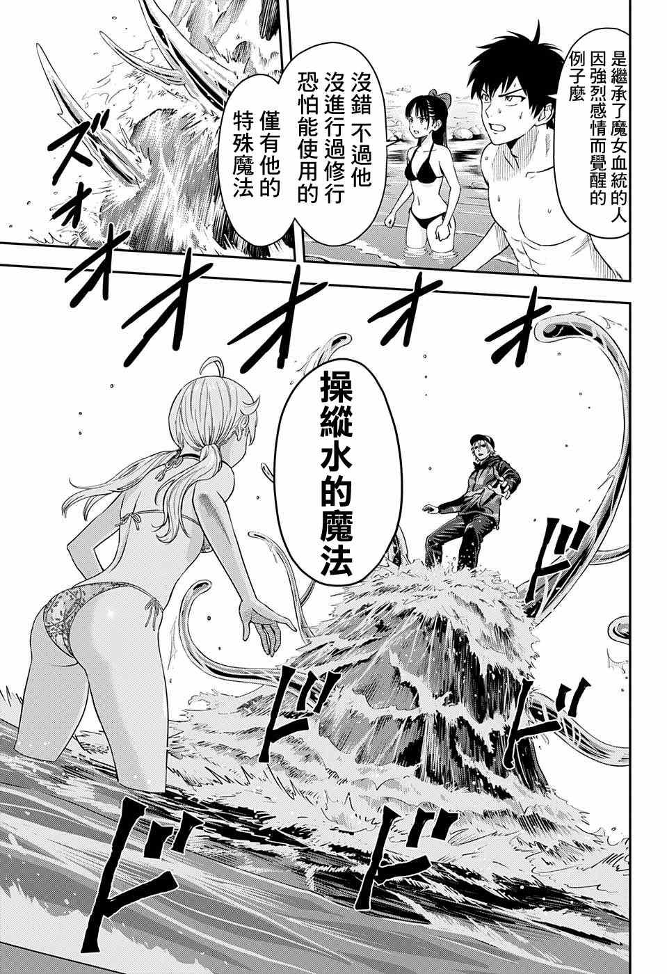 《魔女与使魔》漫画最新章节第43话免费下拉式在线观看章节第【3】张图片