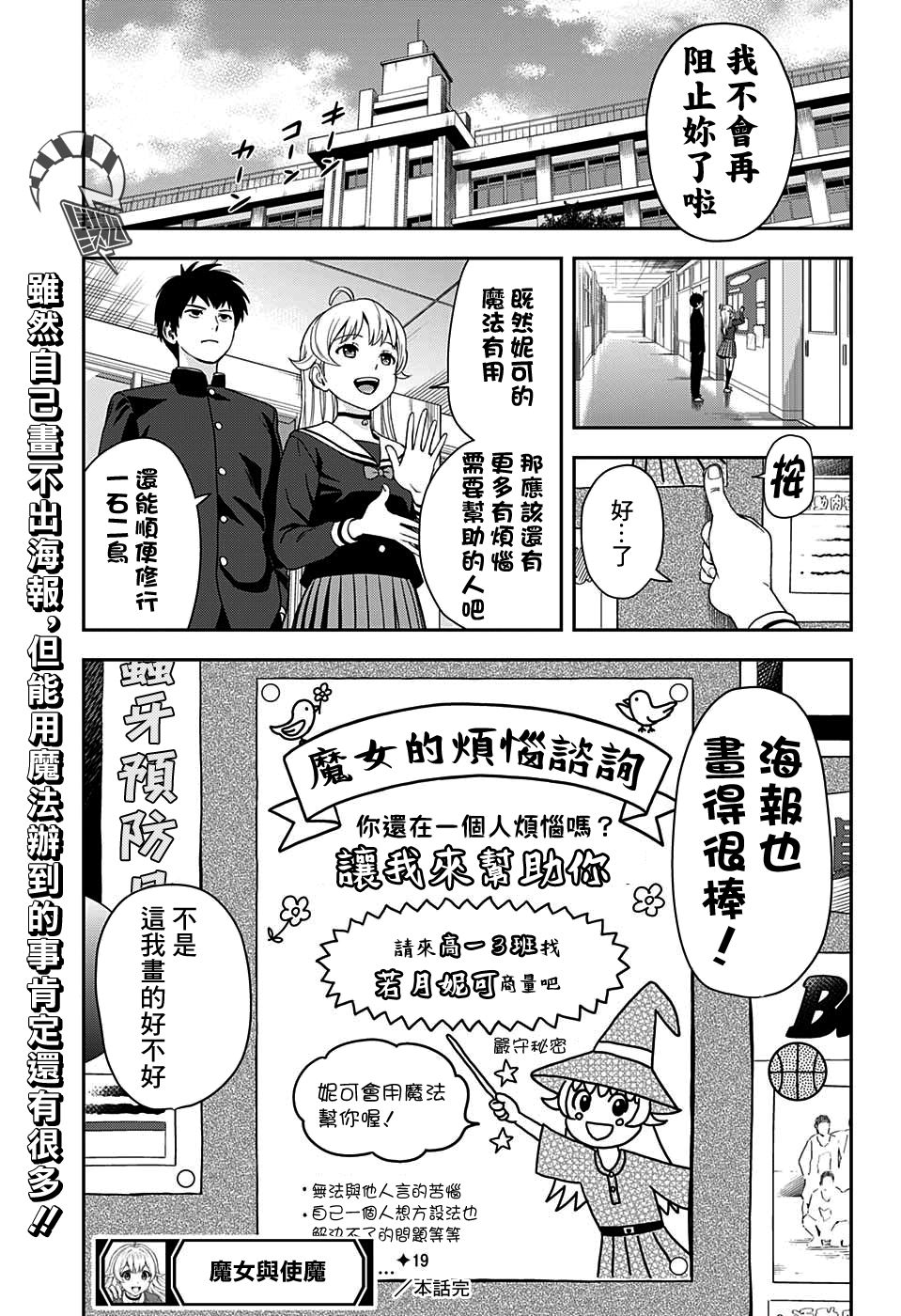 《魔女与使魔》漫画最新章节第19话免费下拉式在线观看章节第【21】张图片