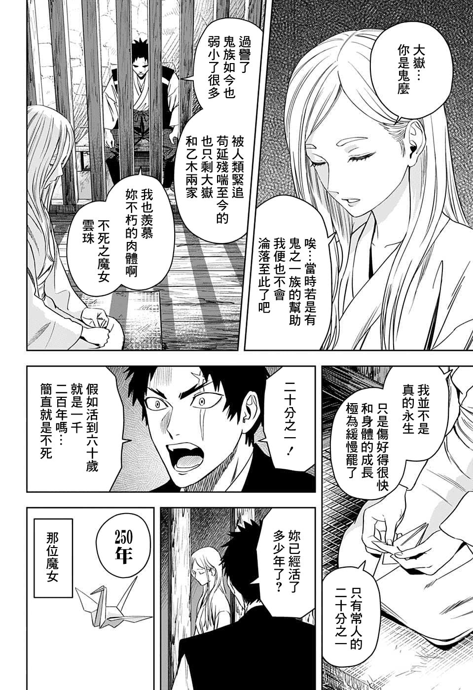 《魔女与使魔》漫画最新章节第85话免费下拉式在线观看章节第【4】张图片