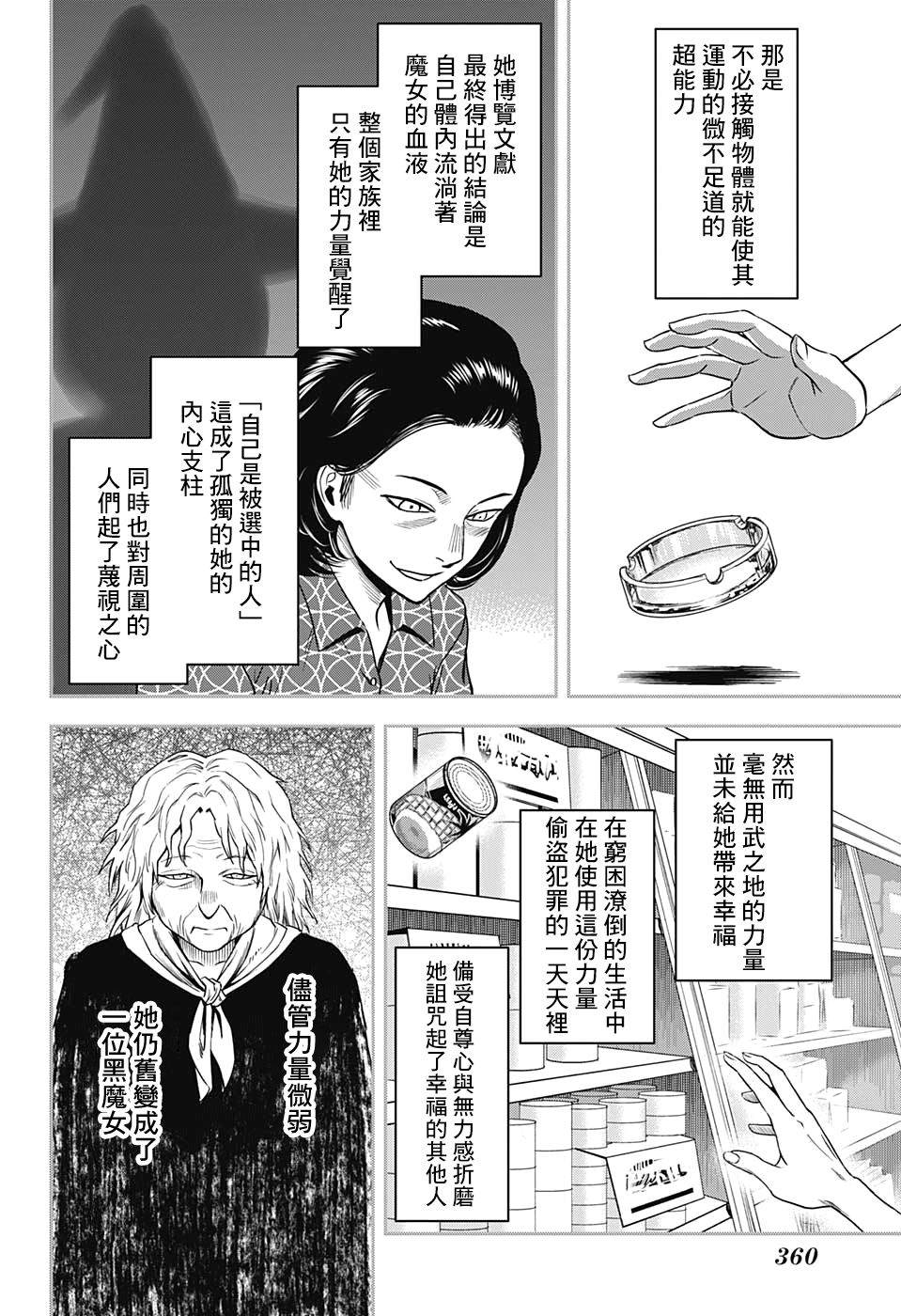 《魔女与使魔》漫画最新章节第27话免费下拉式在线观看章节第【3】张图片