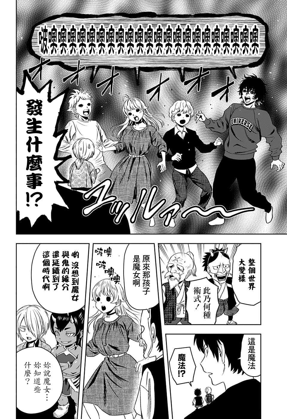 《魔女与使魔》漫画最新章节第91话免费下拉式在线观看章节第【4】张图片