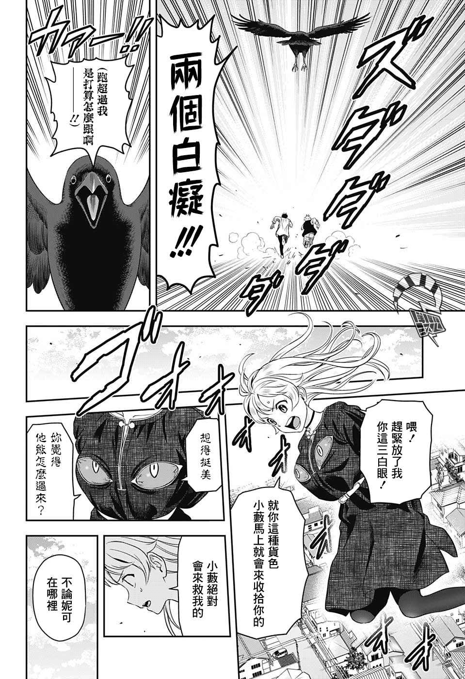 《魔女与使魔》漫画最新章节第10话免费下拉式在线观看章节第【6】张图片