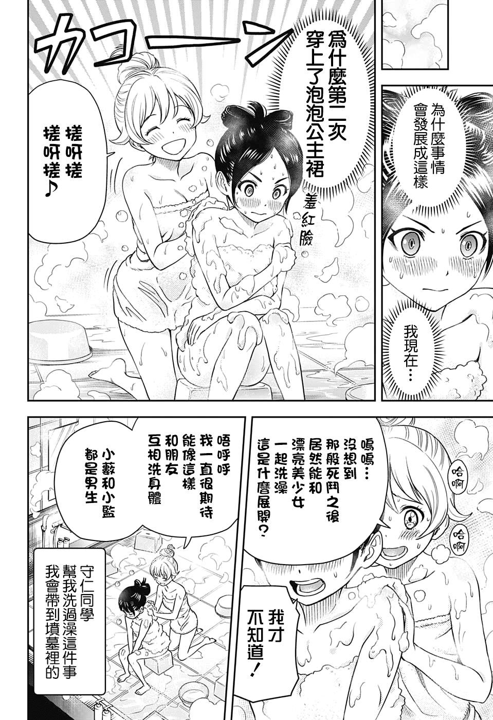 《魔女与使魔》漫画最新章节第29话免费下拉式在线观看章节第【11】张图片