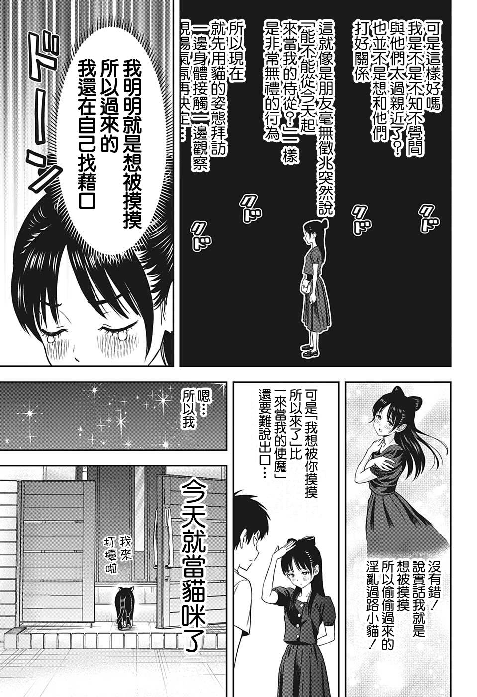 《魔女与使魔》漫画最新章节第33话免费下拉式在线观看章节第【4】张图片