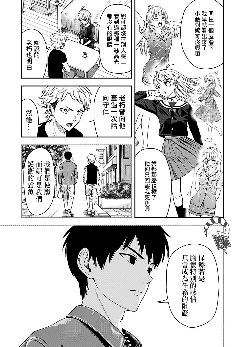 《魔女与使魔》漫画最新章节第16话免费下拉式在线观看章节第【7】张图片