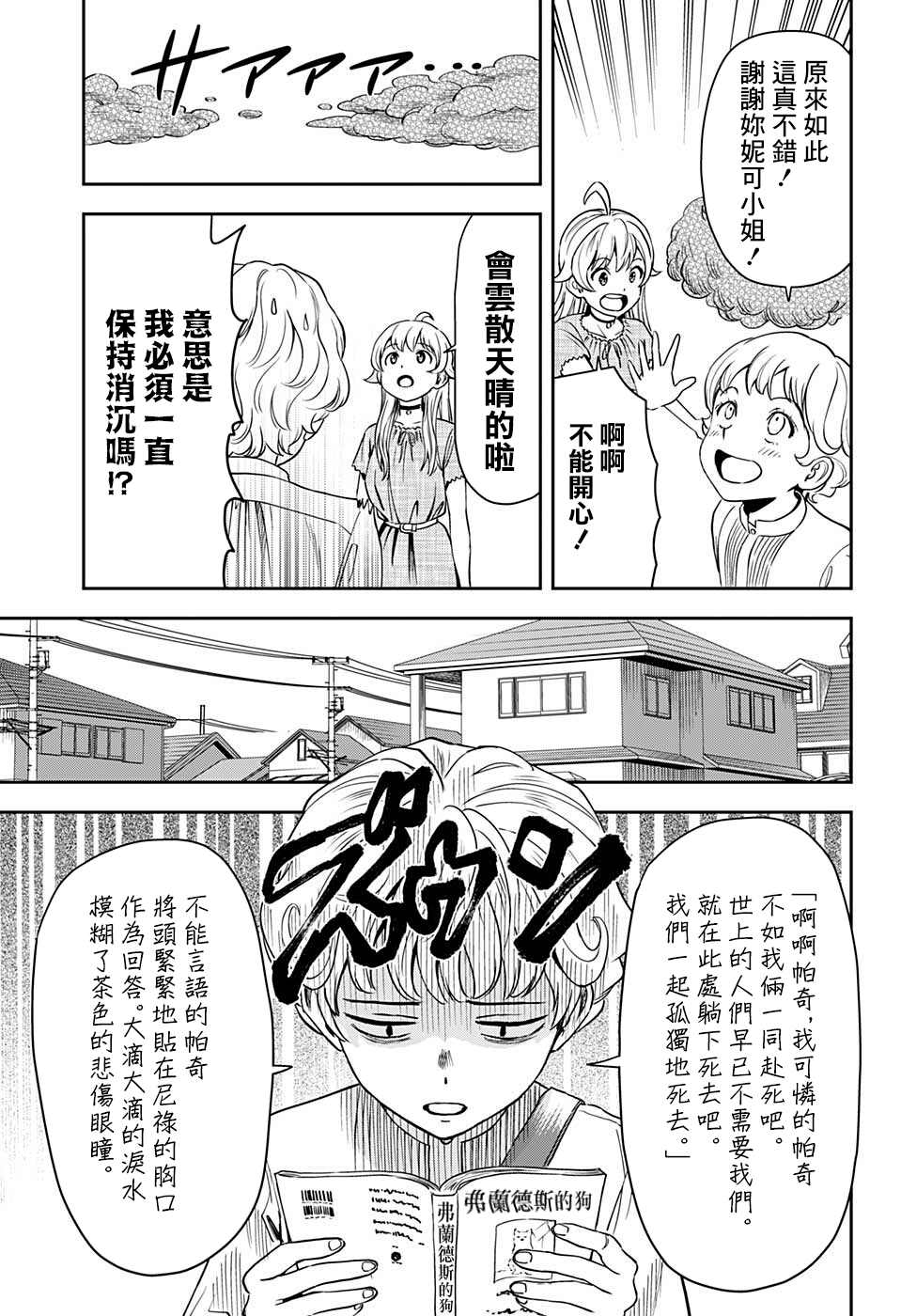 《魔女与使魔》漫画最新章节第49话免费下拉式在线观看章节第【5】张图片