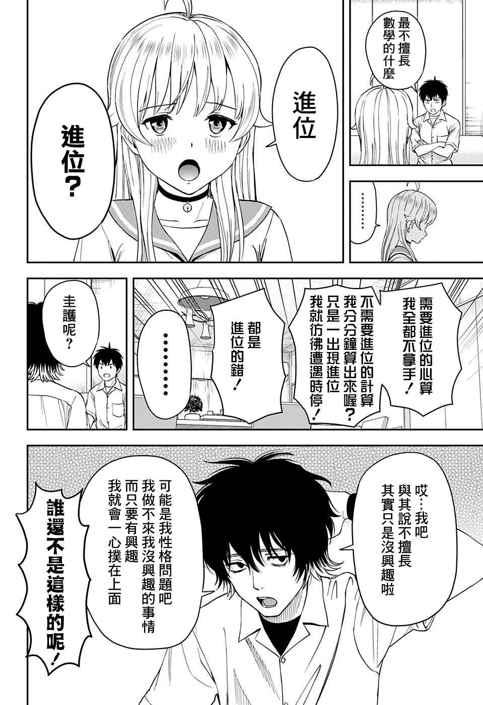 《魔女与使魔》漫画最新章节第40话免费下拉式在线观看章节第【4】张图片