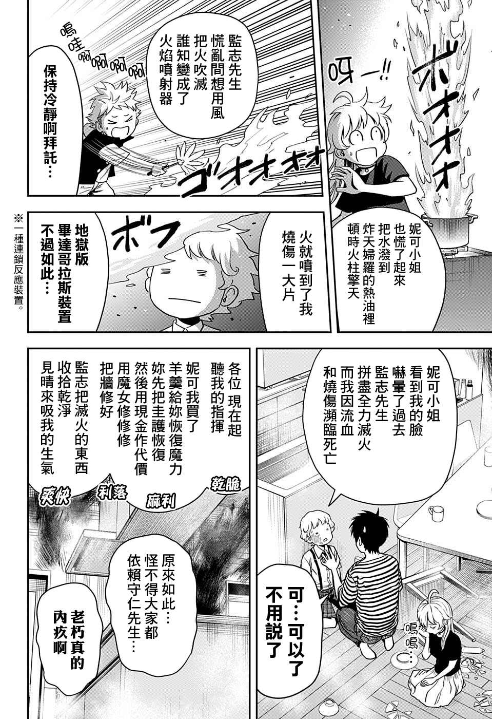 《魔女与使魔》漫画最新章节第45话免费下拉式在线观看章节第【17】张图片