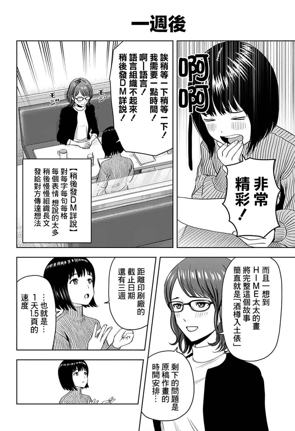 《魔女与使魔》漫画最新章节第80话免费下拉式在线观看章节第【8】张图片