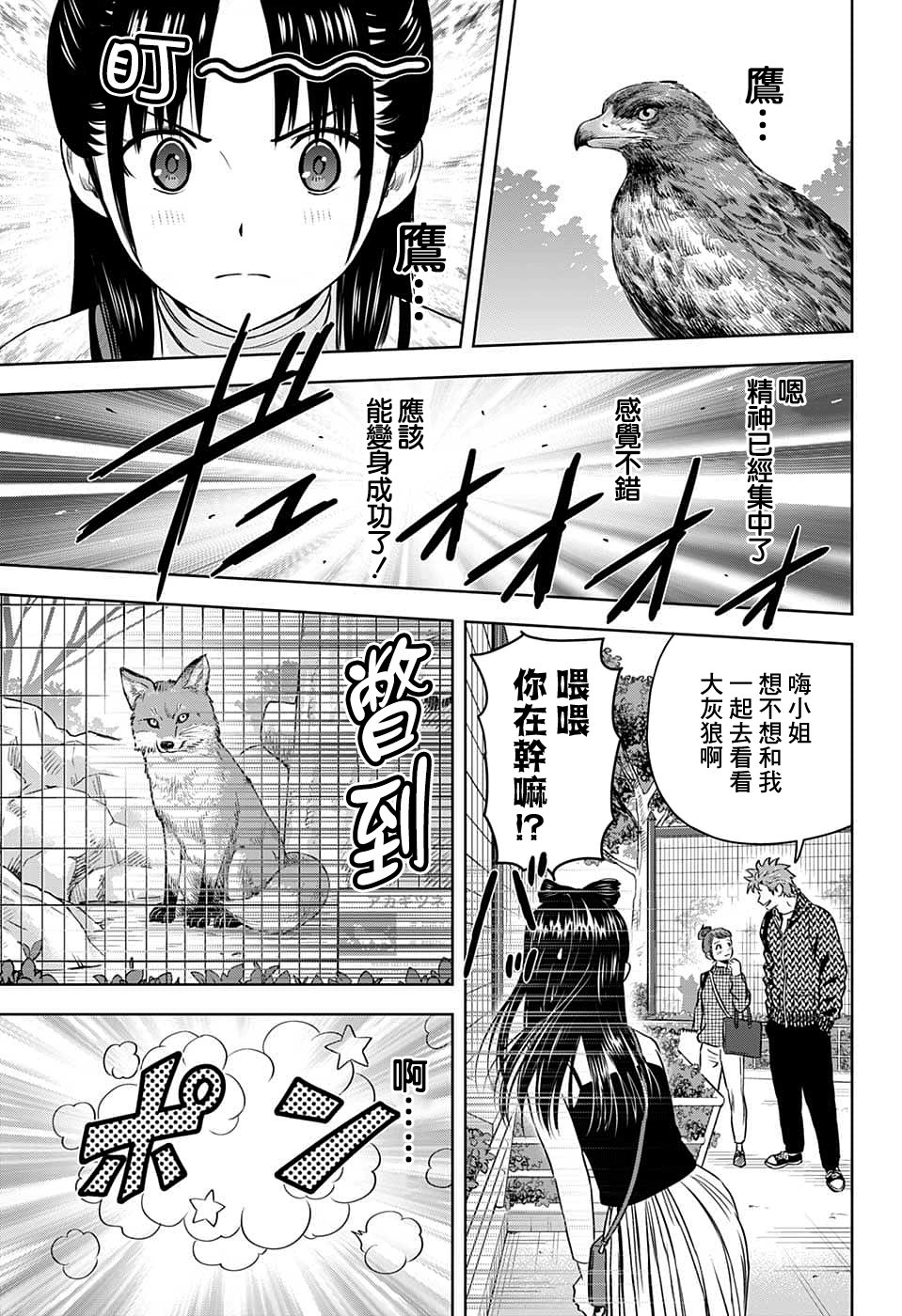《魔女与使魔》漫画最新章节第93话免费下拉式在线观看章节第【8】张图片