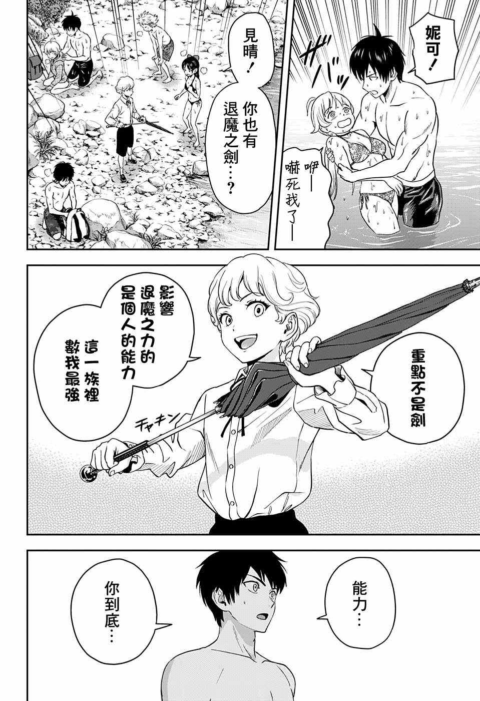 《魔女与使魔》漫画最新章节第43话免费下拉式在线观看章节第【9】张图片