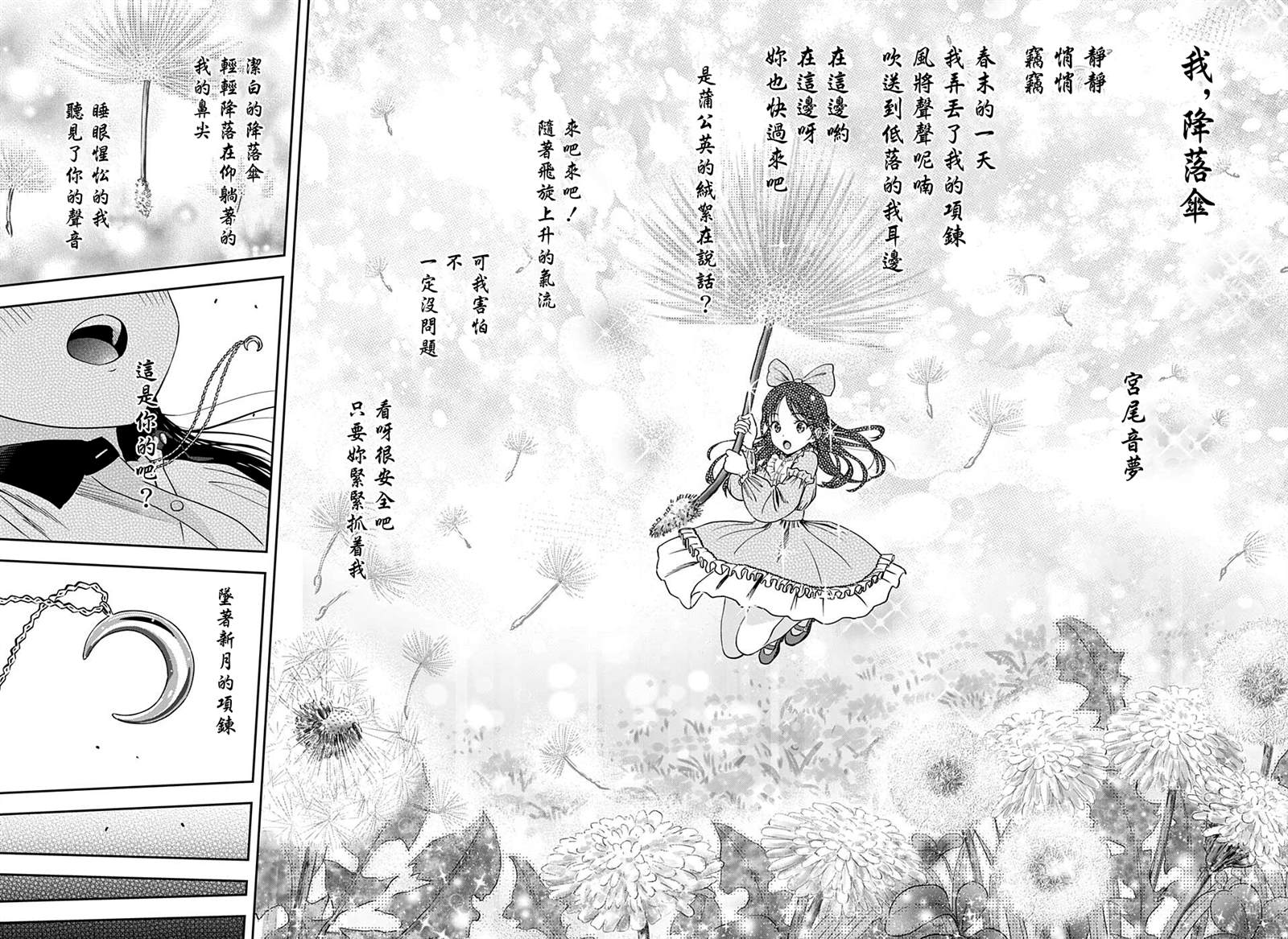 《魔女与使魔》漫画最新章节第59话免费下拉式在线观看章节第【14】张图片