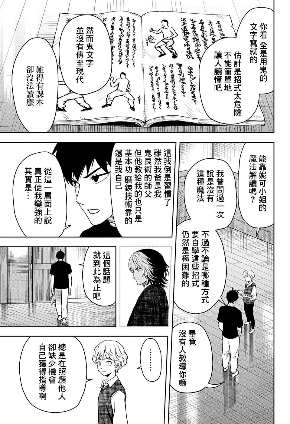 《魔女与使魔》漫画最新章节第90话免费下拉式在线观看章节第【3】张图片