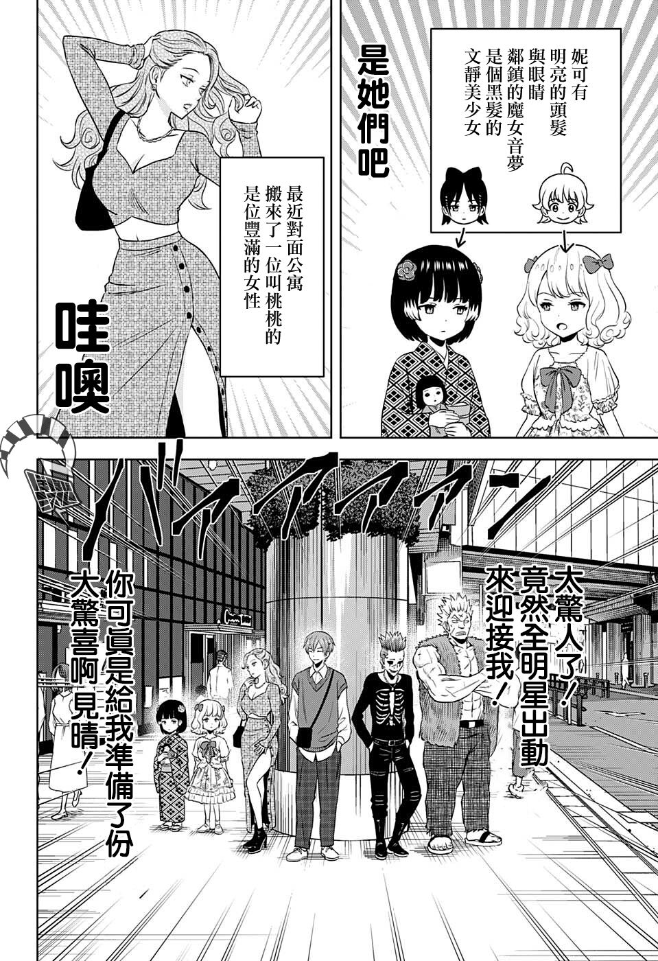 《魔女与使魔》漫画最新章节第74话免费下拉式在线观看章节第【6】张图片