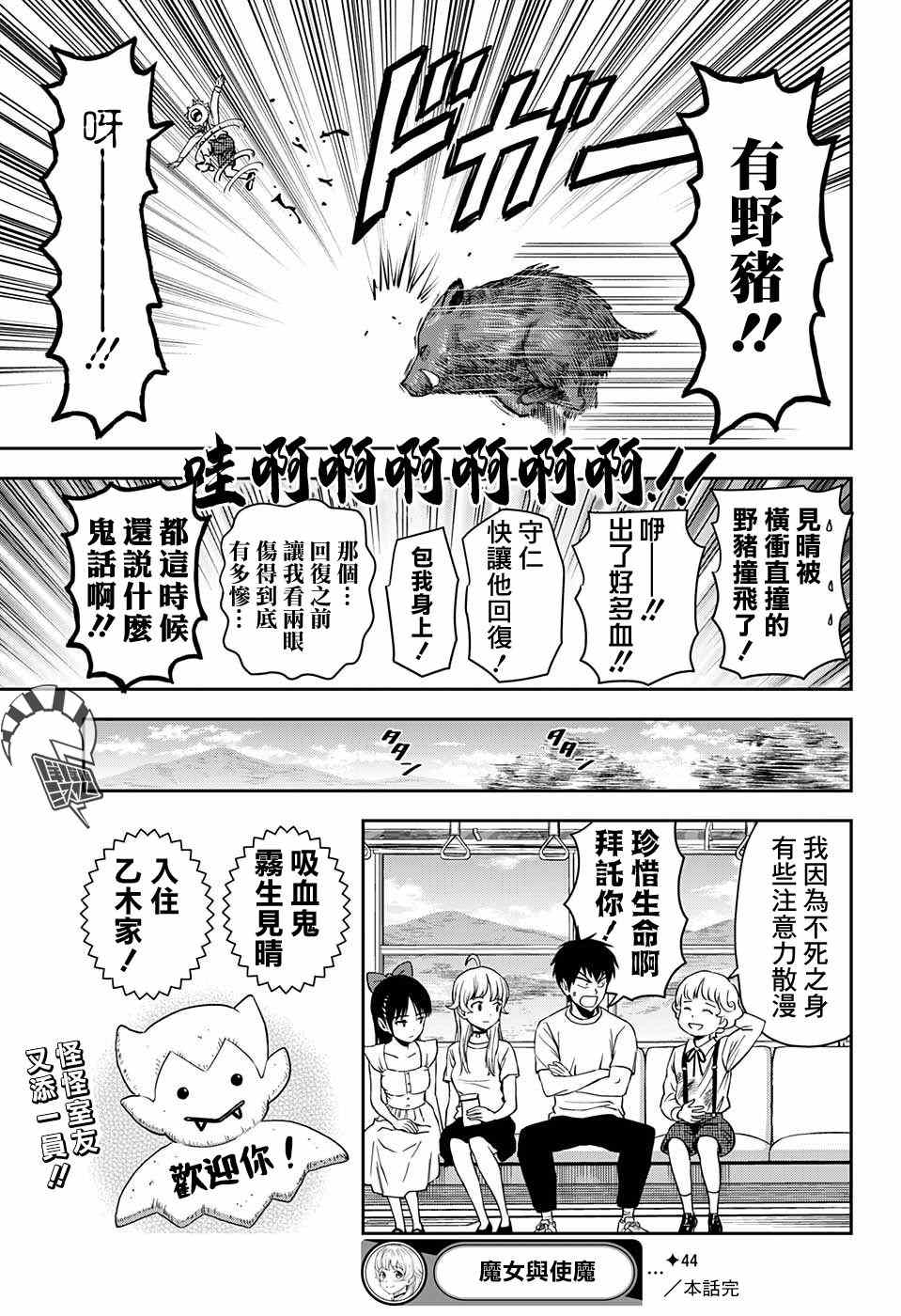 《魔女与使魔》漫画最新章节第44话免费下拉式在线观看章节第【19】张图片