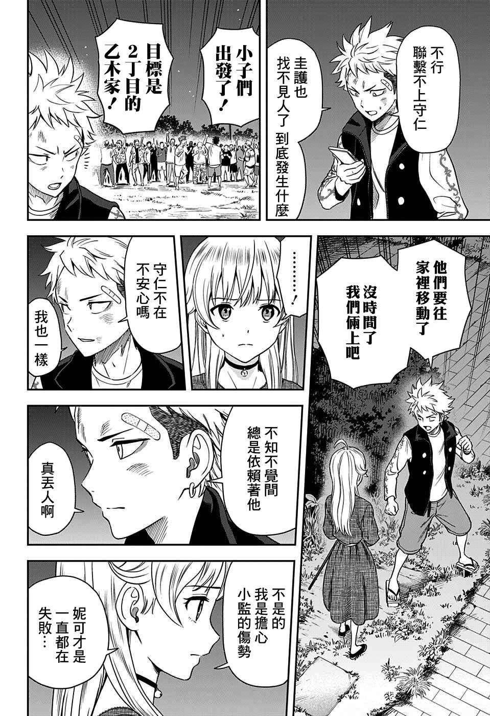 《魔女与使魔》漫画最新章节第26话免费下拉式在线观看章节第【4】张图片