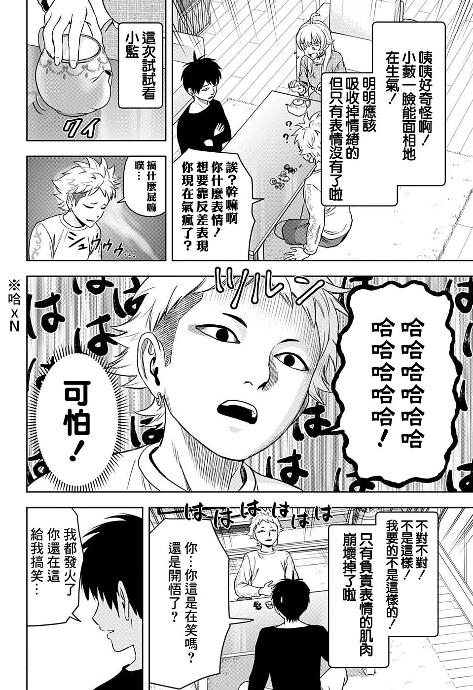 《魔女与使魔》漫画最新章节第69话免费下拉式在线观看章节第【10】张图片