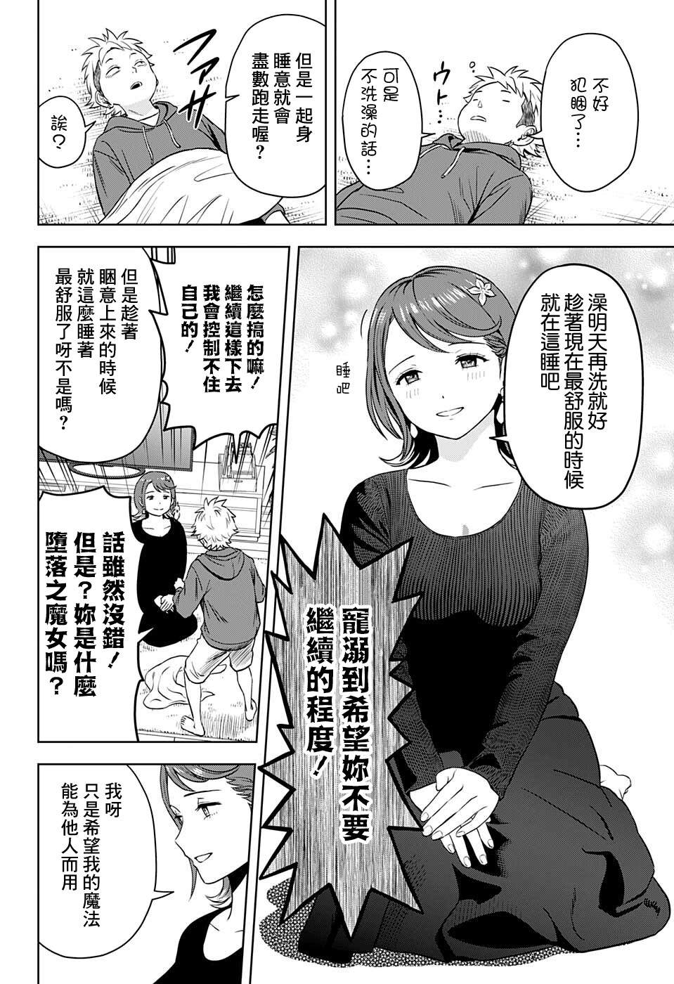 《魔女与使魔》漫画最新章节第73话免费下拉式在线观看章节第【16】张图片