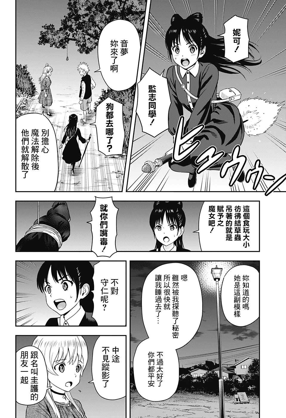 《魔女与使魔》漫画最新章节第27话免费下拉式在线观看章节第【7】张图片