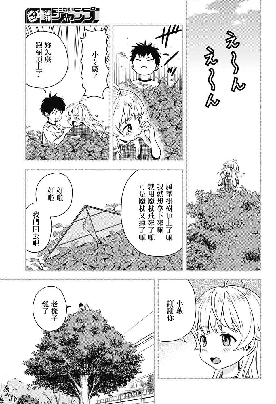 《魔女与使魔》漫画最新章节第10话免费下拉式在线观看章节第【7】张图片