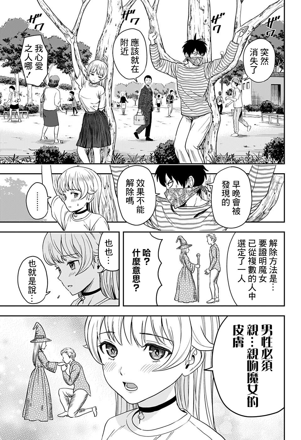 《魔女与使魔》漫画最新章节第54话免费下拉式在线观看章节第【15】张图片