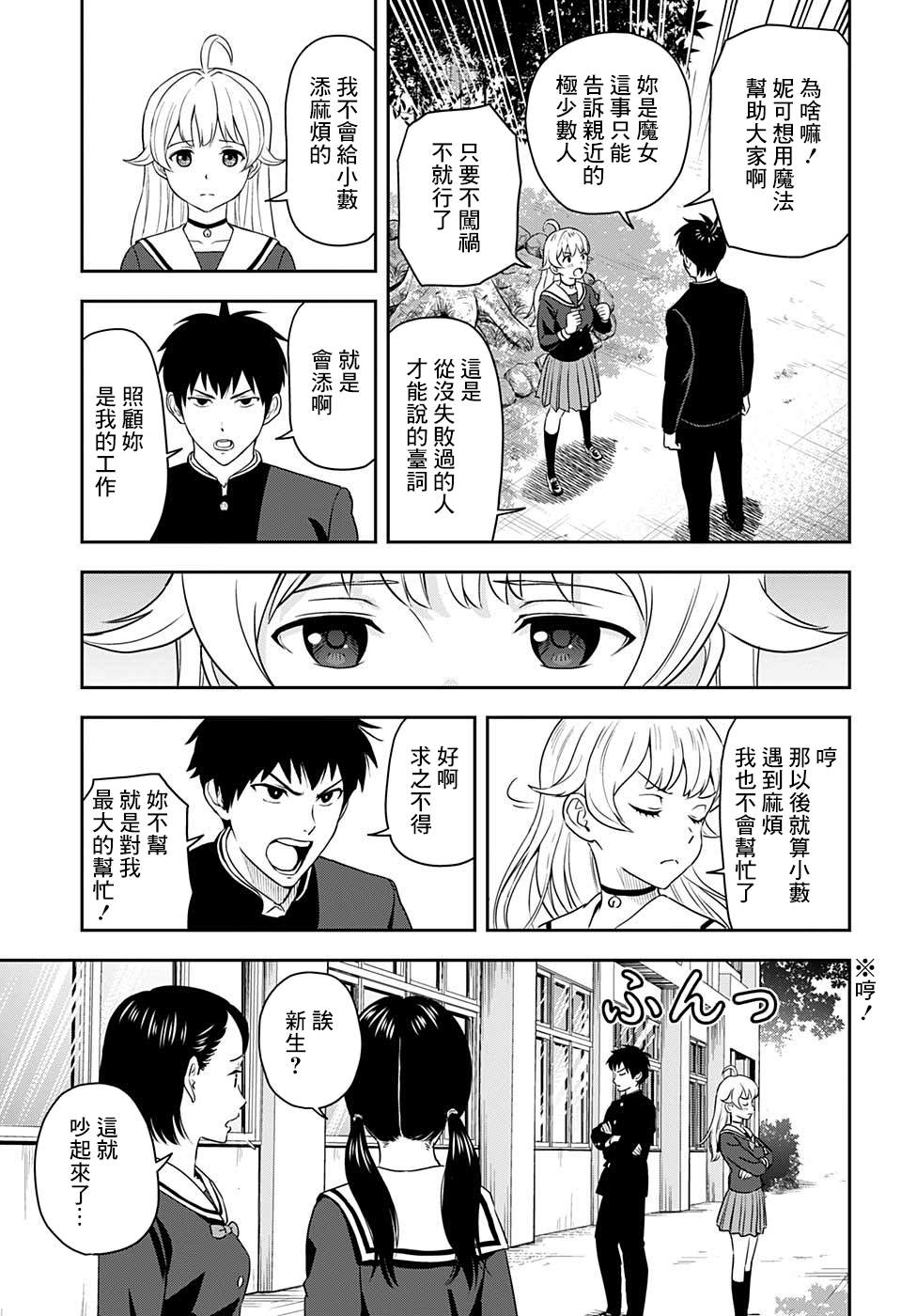 《魔女与使魔》漫画最新章节第3话免费下拉式在线观看章节第【7】张图片