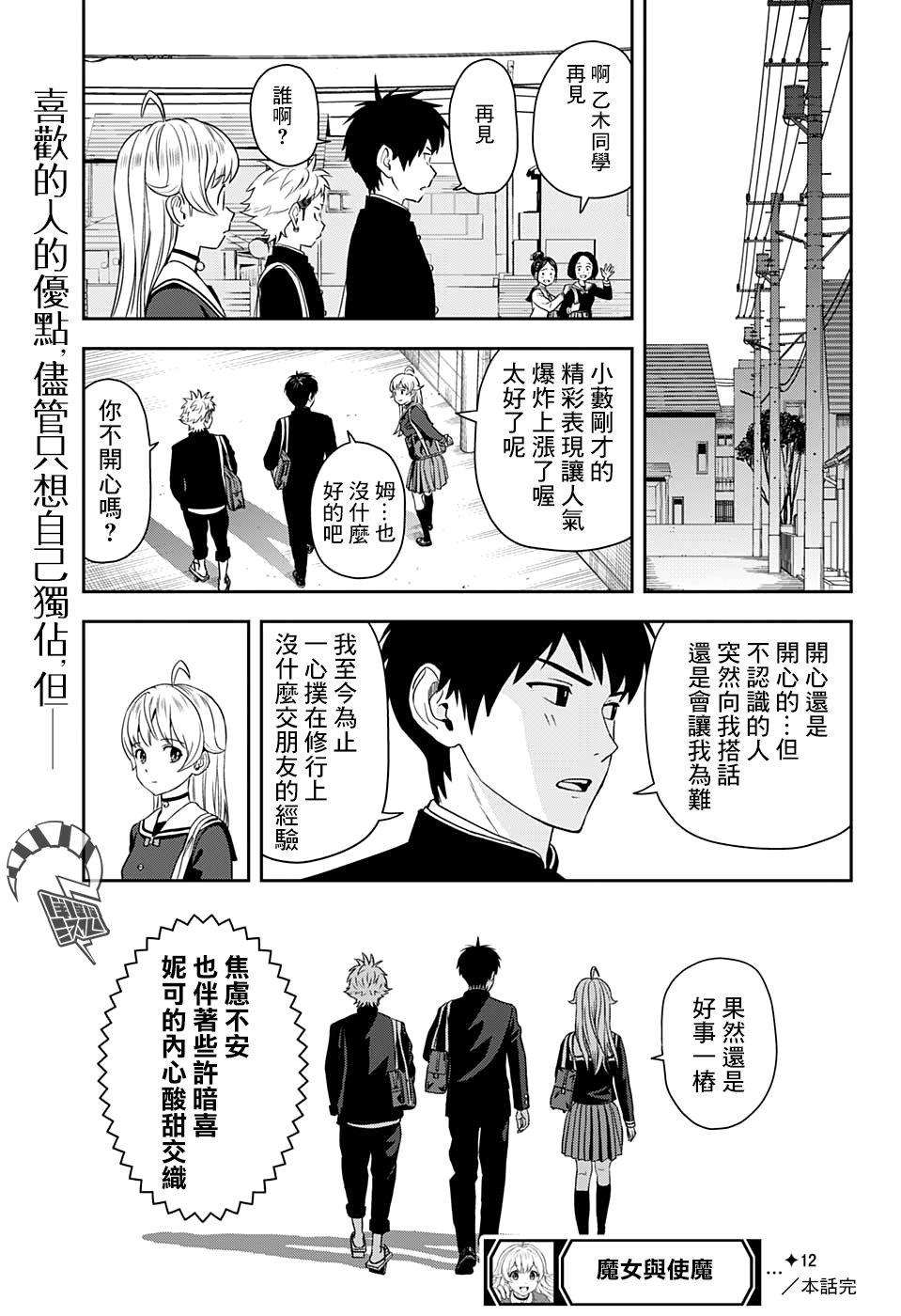 《魔女与使魔》漫画最新章节第12话免费下拉式在线观看章节第【18】张图片