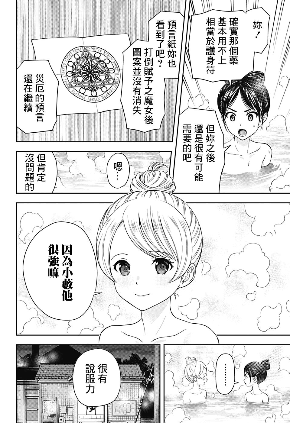 《魔女与使魔》漫画最新章节第29话免费下拉式在线观看章节第【13】张图片