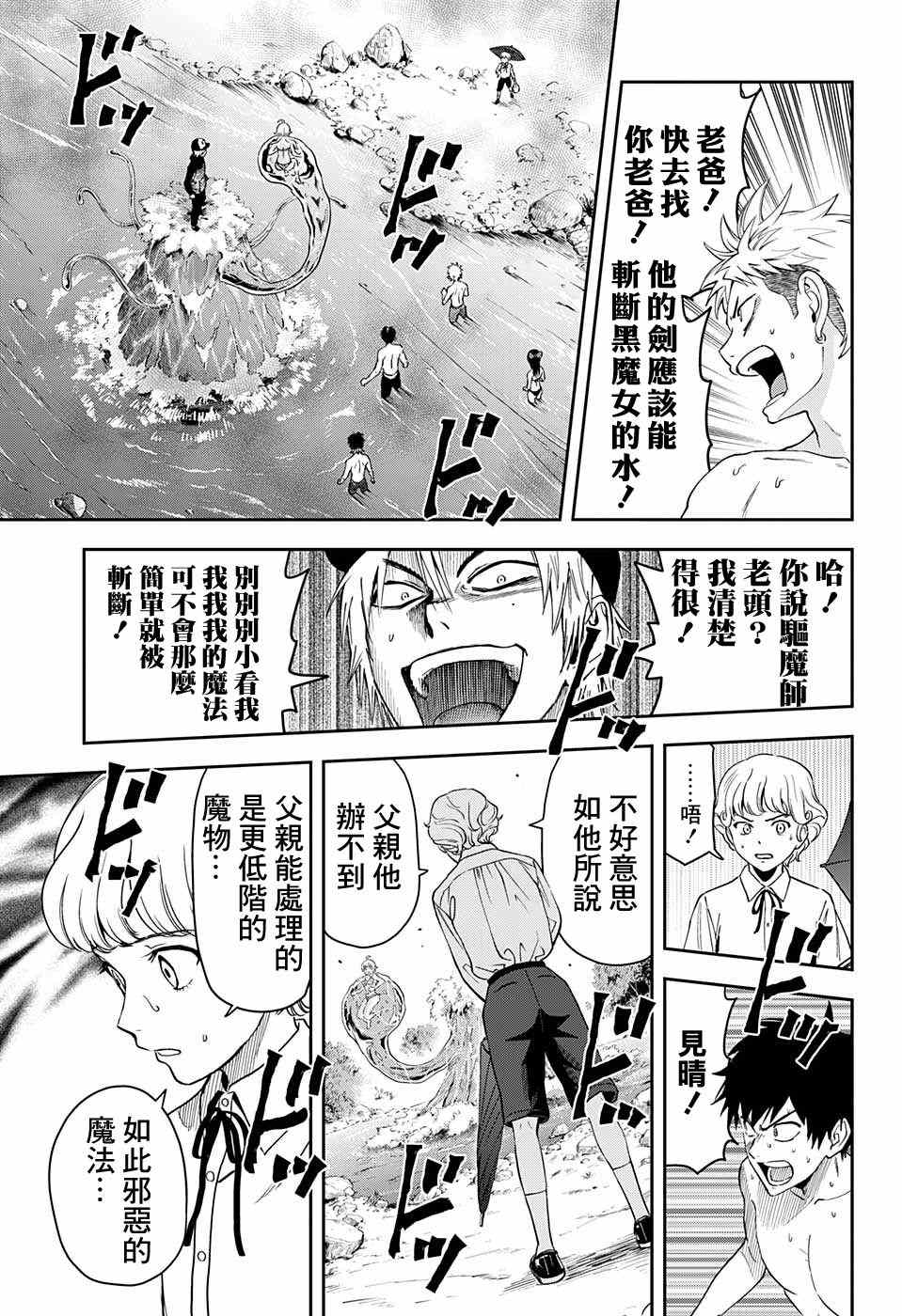 《魔女与使魔》漫画最新章节第43话免费下拉式在线观看章节第【7】张图片