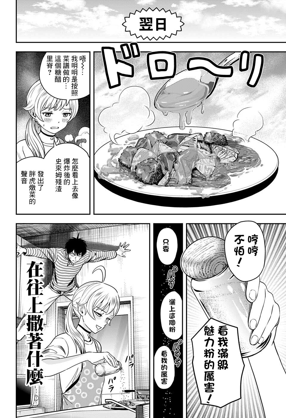 《魔女与使魔》漫画最新章节第54话免费下拉式在线观看章节第【4】张图片