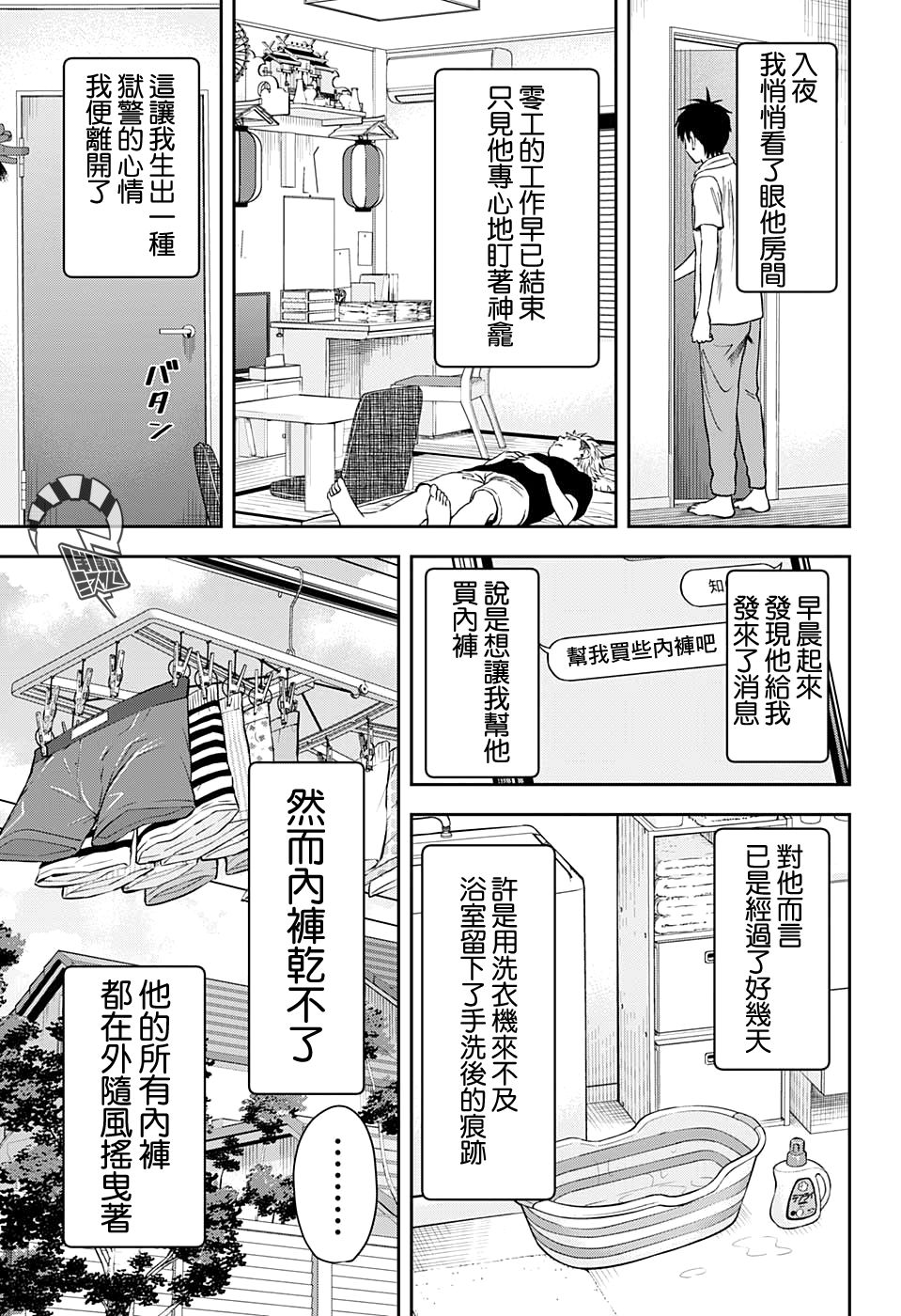 《魔女与使魔》漫画最新章节第37话免费下拉式在线观看章节第【15】张图片