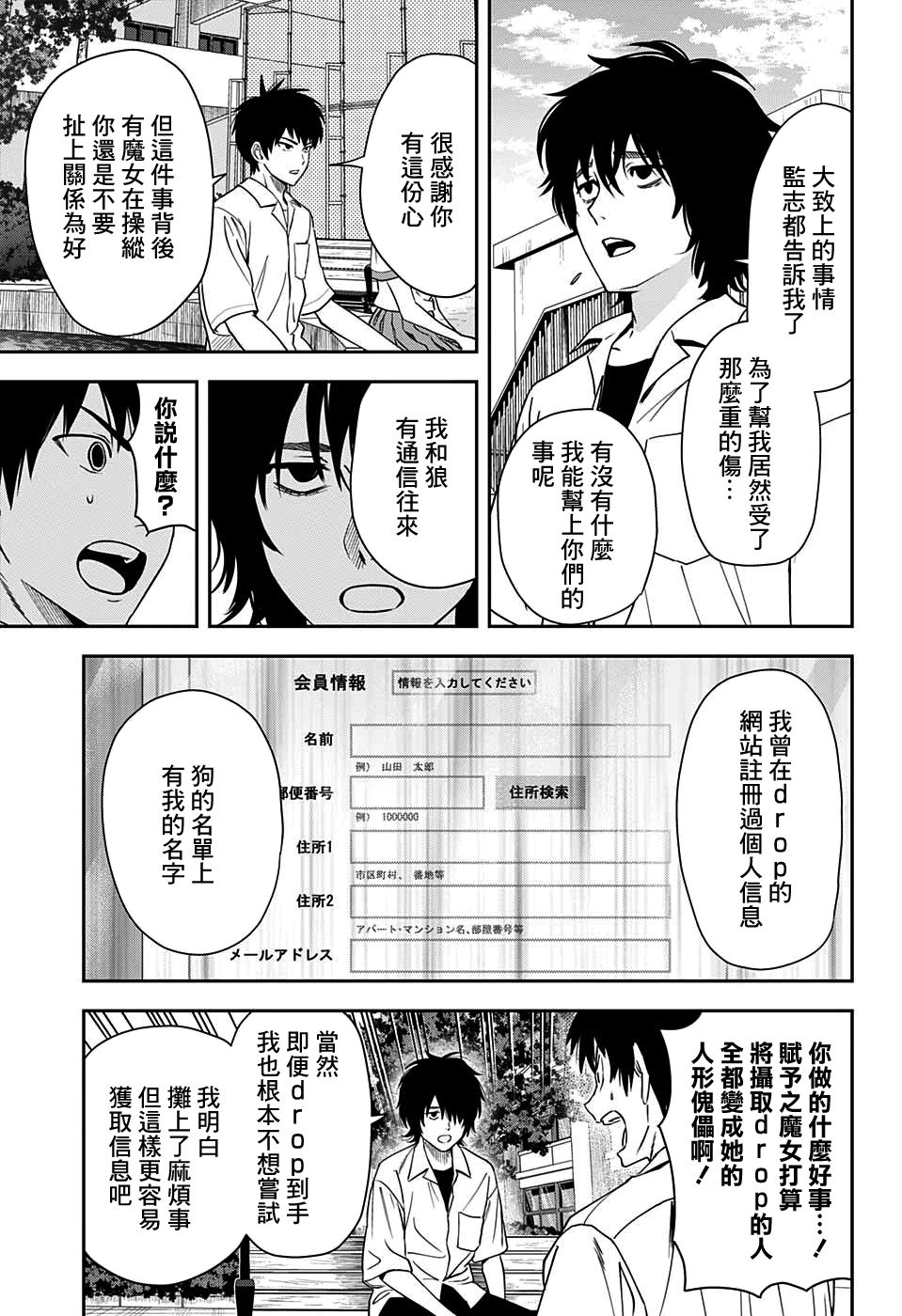 《魔女与使魔》漫画最新章节第24话免费下拉式在线观看章节第【7】张图片