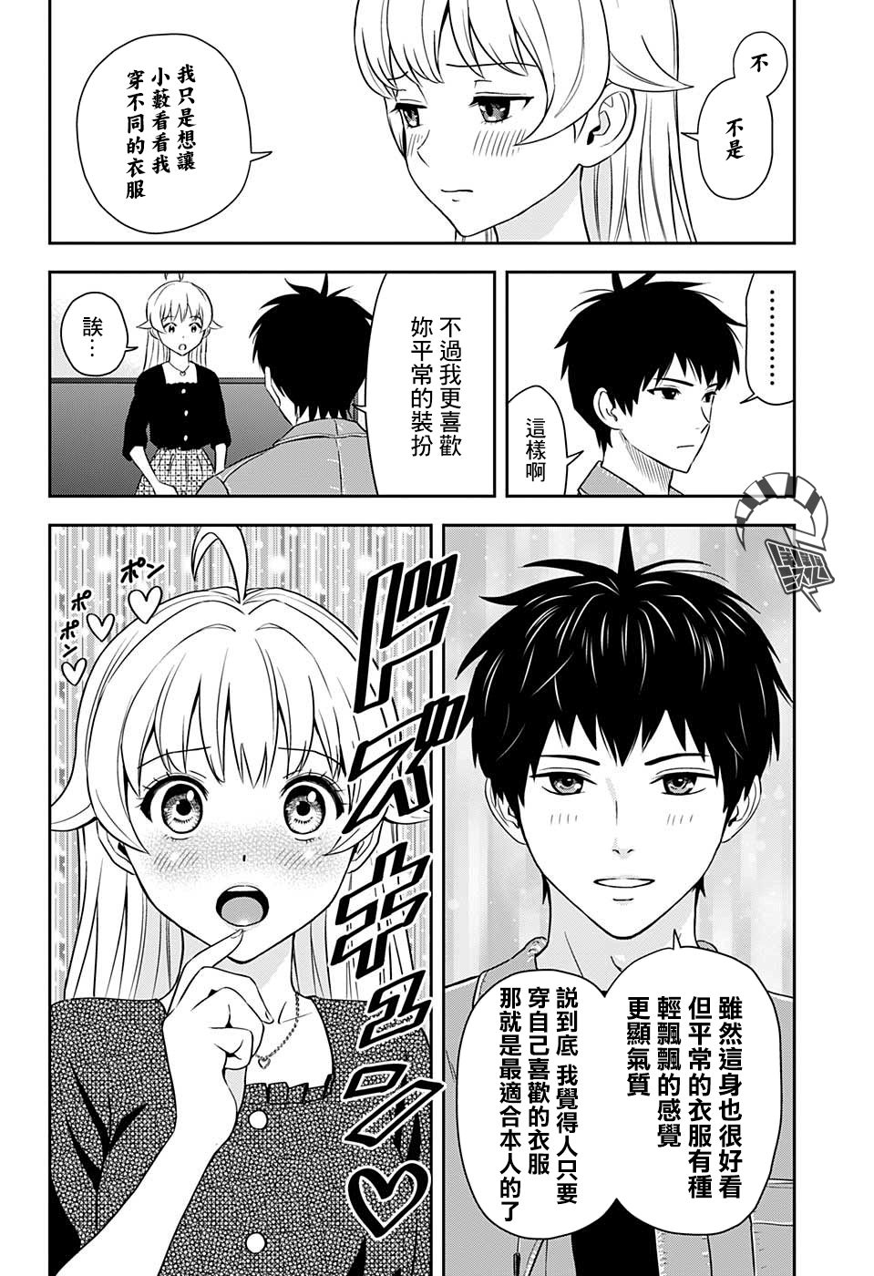 《魔女与使魔》漫画最新章节第6话免费下拉式在线观看章节第【12】张图片