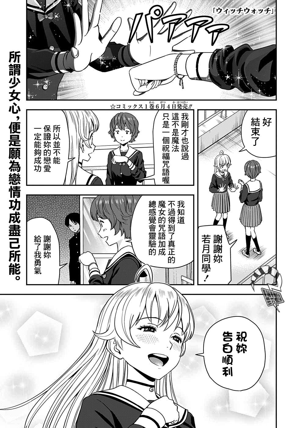 《魔女与使魔》漫画最新章节第16话免费下拉式在线观看章节第【1】张图片