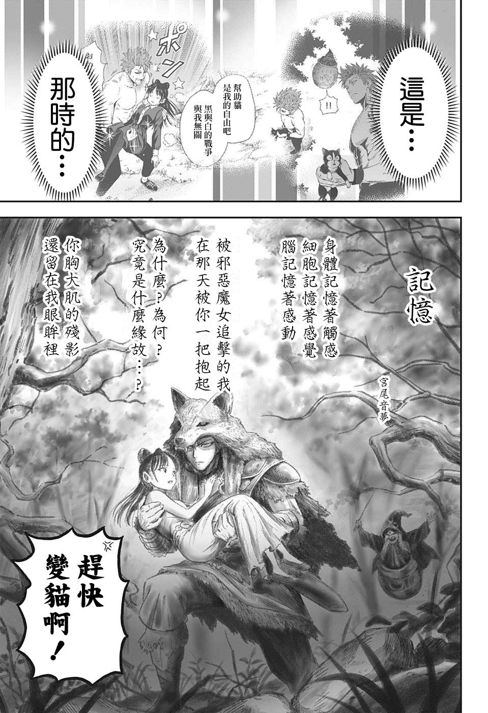 《魔女与使魔》漫画最新章节第33话免费下拉式在线观看章节第【20】张图片