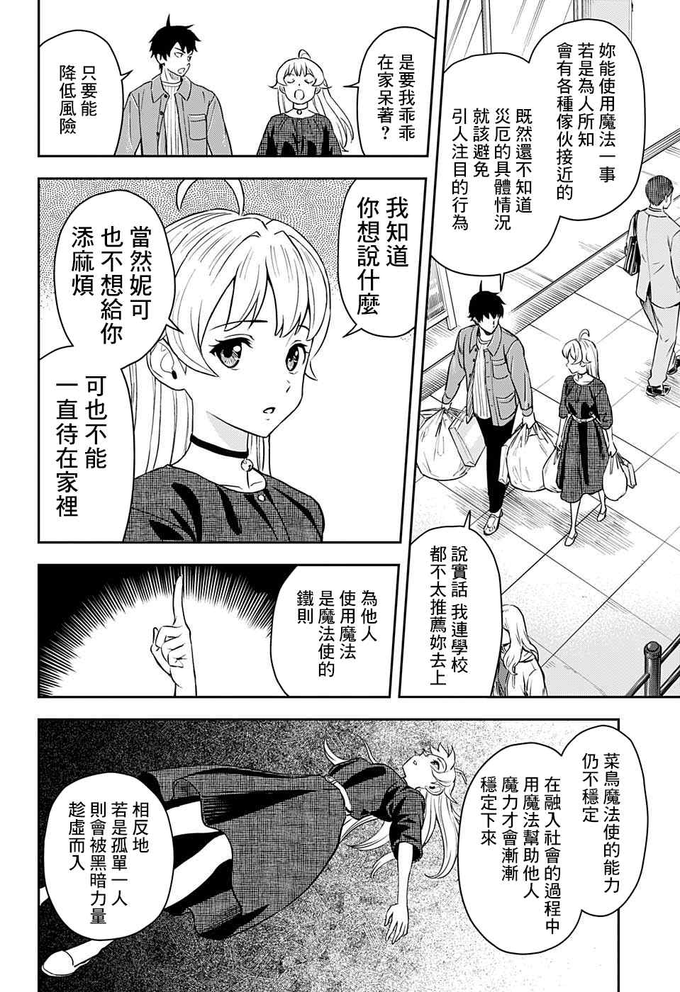 《魔女与使魔》漫画最新章节第2话免费下拉式在线观看章节第【10】张图片