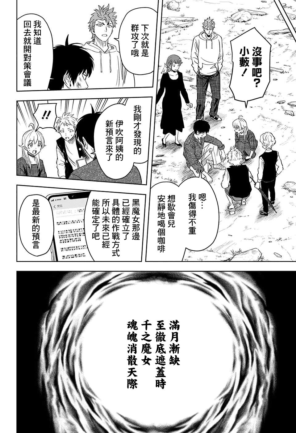 《魔女与使魔》漫画最新章节第86话免费下拉式在线观看章节第【12】张图片