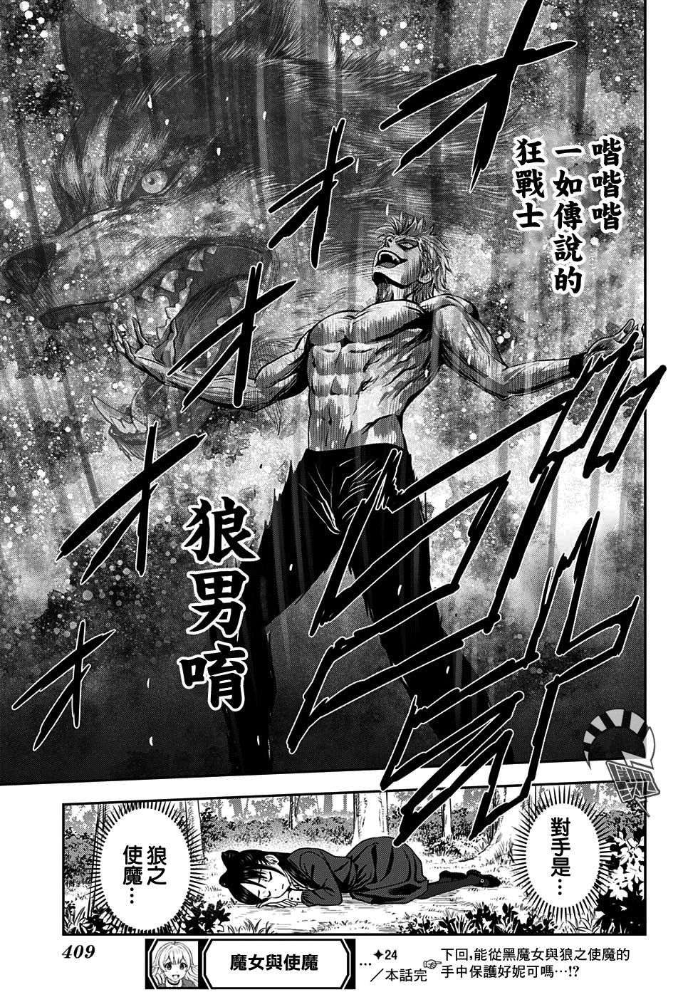 《魔女与使魔》漫画最新章节第24话免费下拉式在线观看章节第【19】张图片