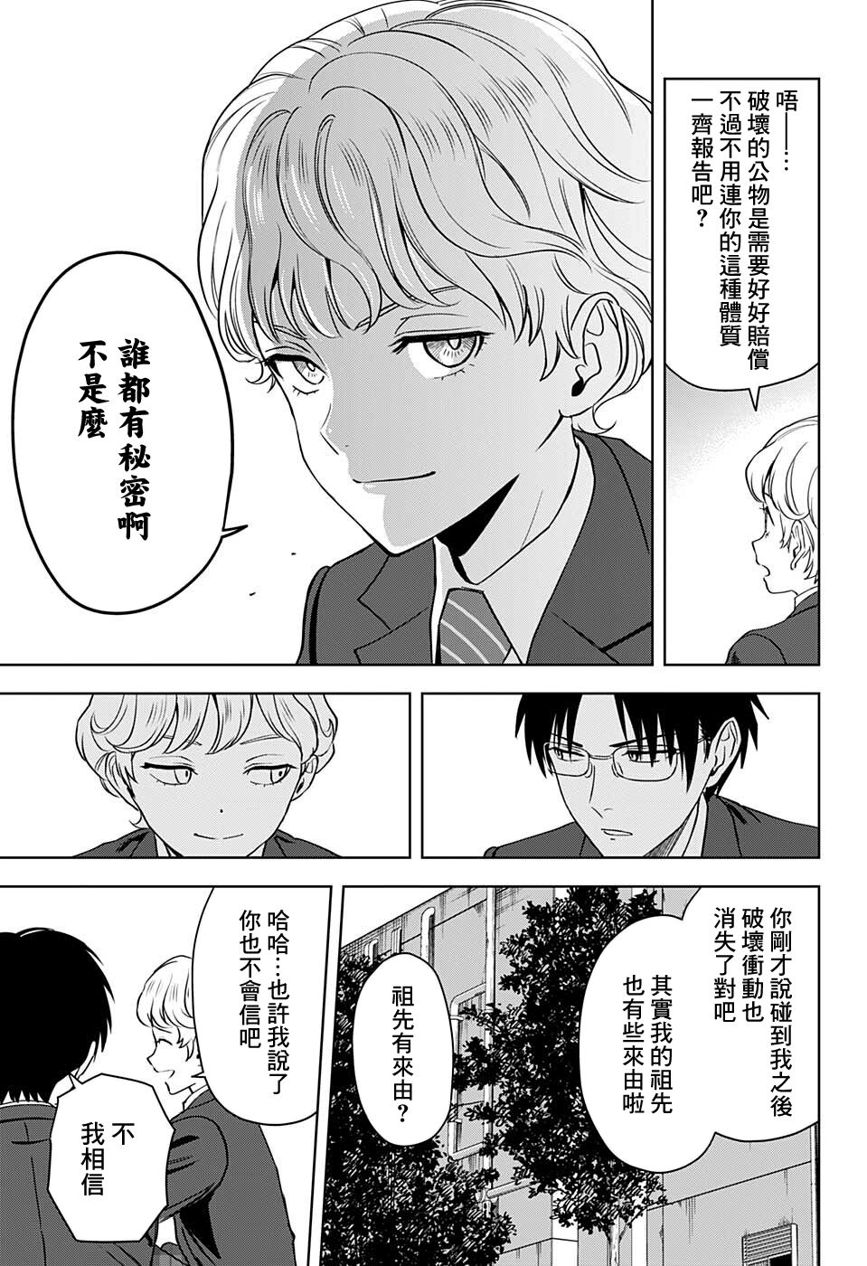 《魔女与使魔》漫画最新章节第70话免费下拉式在线观看章节第【15】张图片