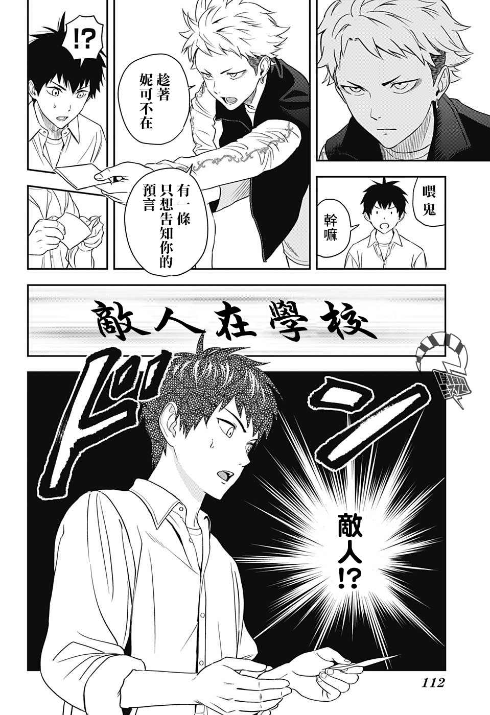 《魔女与使魔》漫画最新章节第9话免费下拉式在线观看章节第【12】张图片