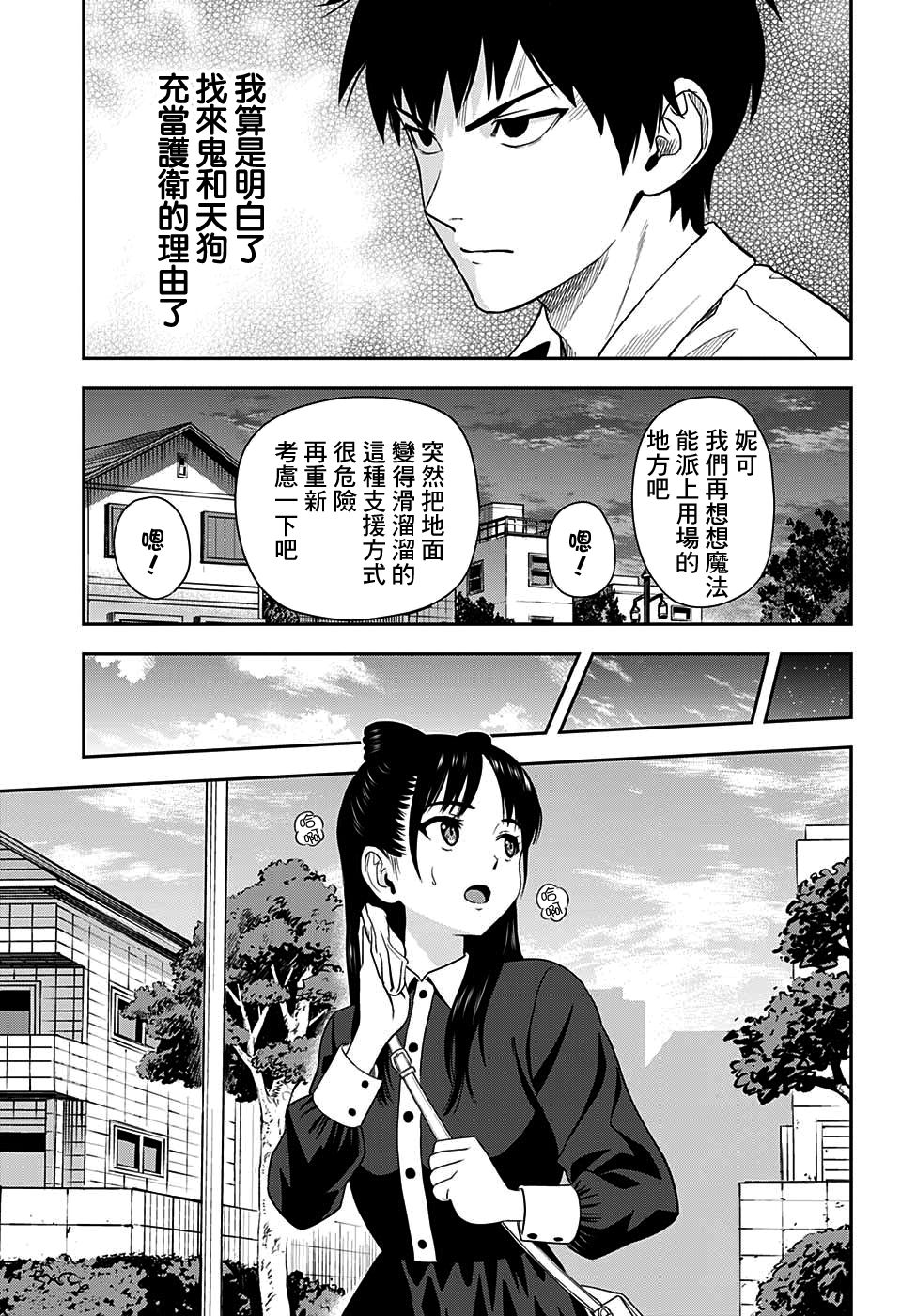 《魔女与使魔》漫画最新章节第24话免费下拉式在线观看章节第【11】张图片