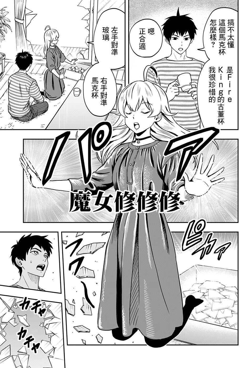 《魔女与使魔》漫画最新章节第1话免费下拉式在线观看章节第【22】张图片