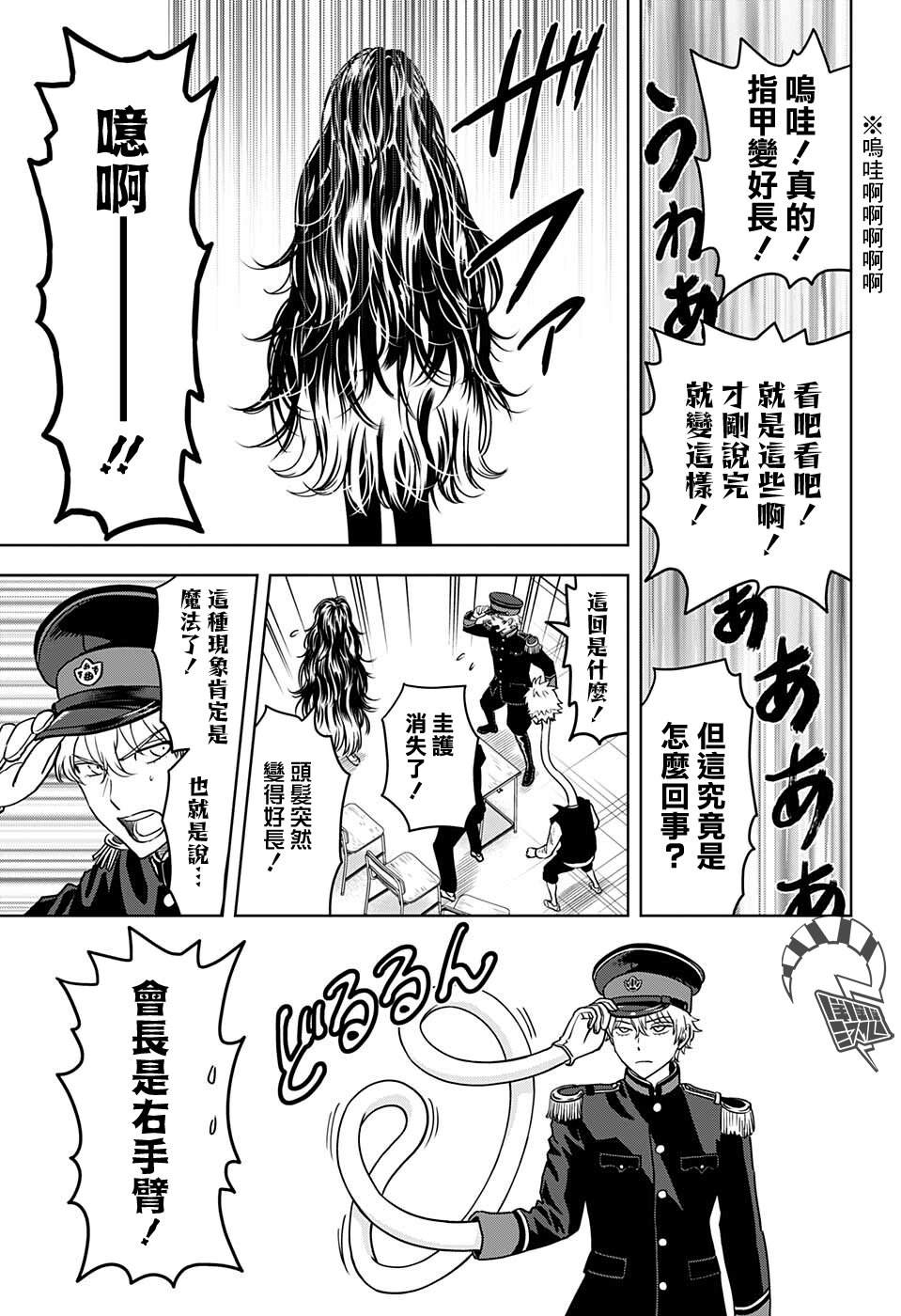 《魔女与使魔》漫画最新章节第65话免费下拉式在线观看章节第【7】张图片