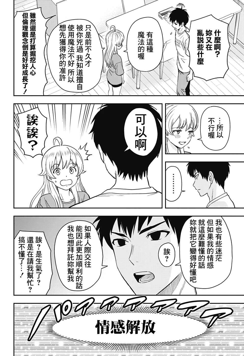 《魔女与使魔》漫画最新章节第36话免费下拉式在线观看章节第【7】张图片