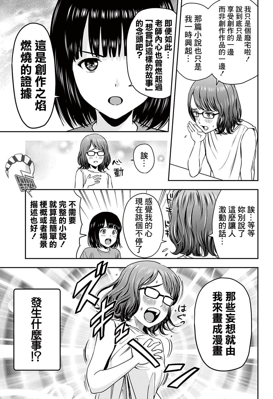 《魔女与使魔》漫画最新章节第47话免费下拉式在线观看章节第【7】张图片