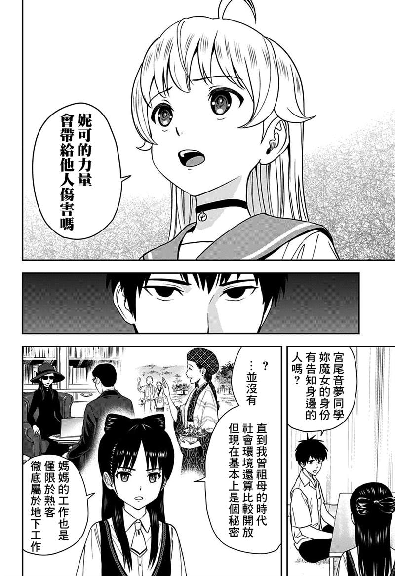 《魔女与使魔》漫画最新章节第23话免费下拉式在线观看章节第【8】张图片