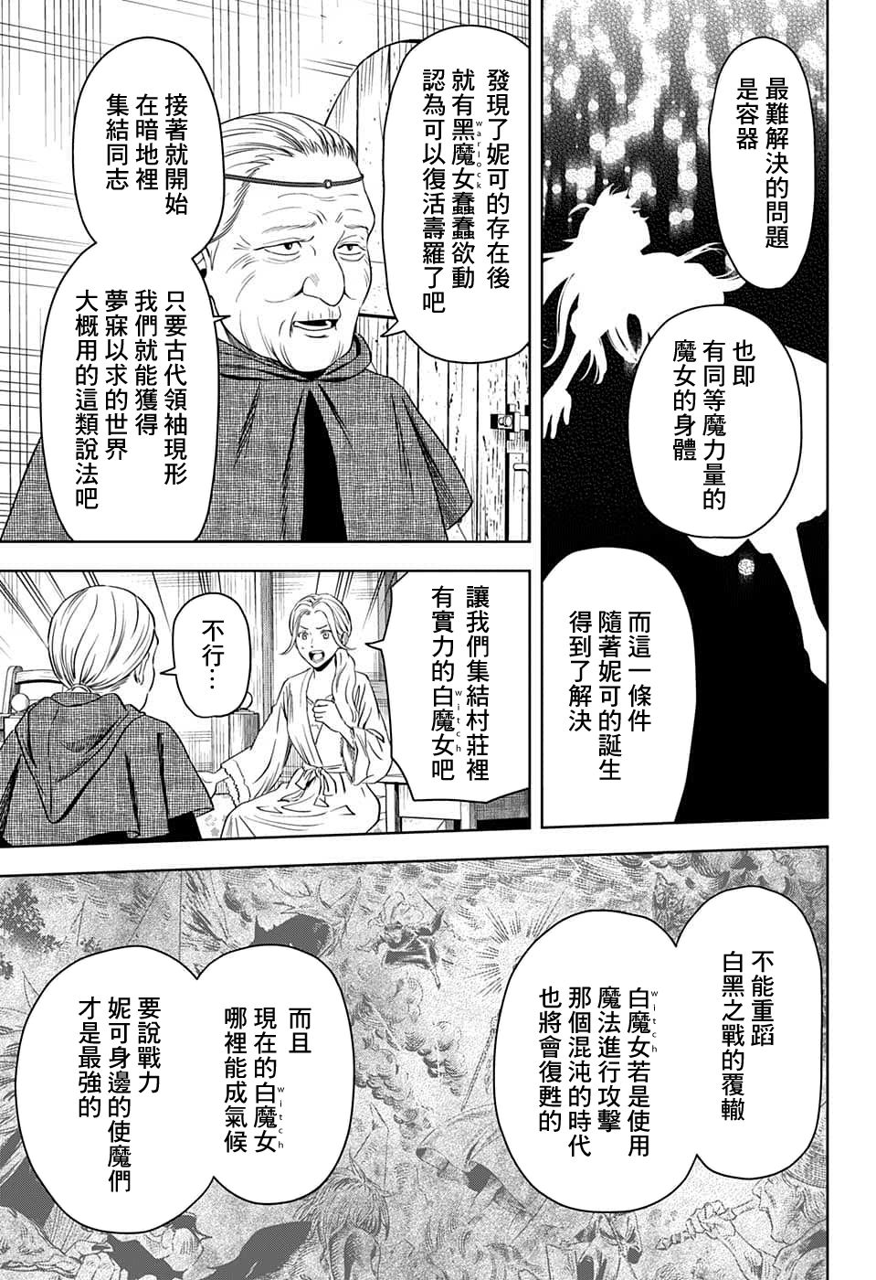 《魔女与使魔》漫画最新章节第86话免费下拉式在线观看章节第【17】张图片